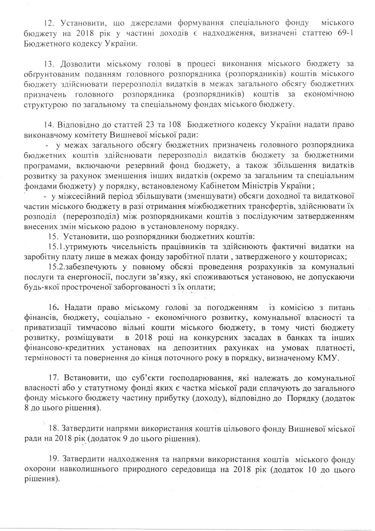 РІШЕННЯ ХХVI СЕСІЇ VIІ СКЛИКАННЯ від 21.12.2017 року